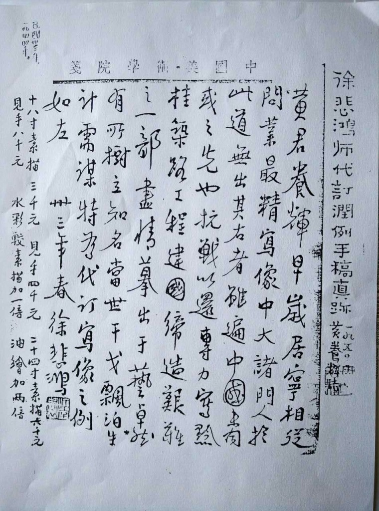 徐悲鸿代订润例